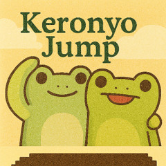 けろ～にょジャンプ