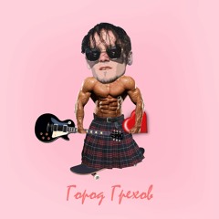 BDSM - Город Грехов