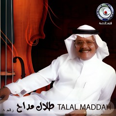 طلال مداح - هلت دموعي - البوم طلال مداح