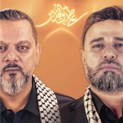 على طريق القدس || الشيخ حسين الأكرف - المنشد علي العطار