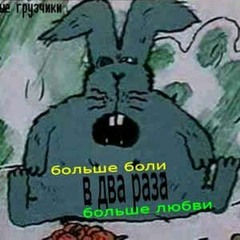 ночные грузчики - когда вырастешь