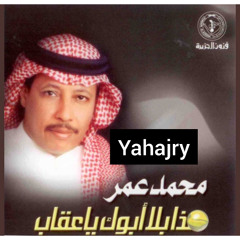 محمد عمر - انت فاهمني خطا