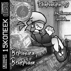 KVARTIRA 42 [INST] | 15KOPECKS
