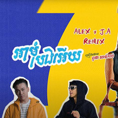 VANNDA - អាមុំបងអើយ (BAD LIL BOO) Alex x J.A REMIX