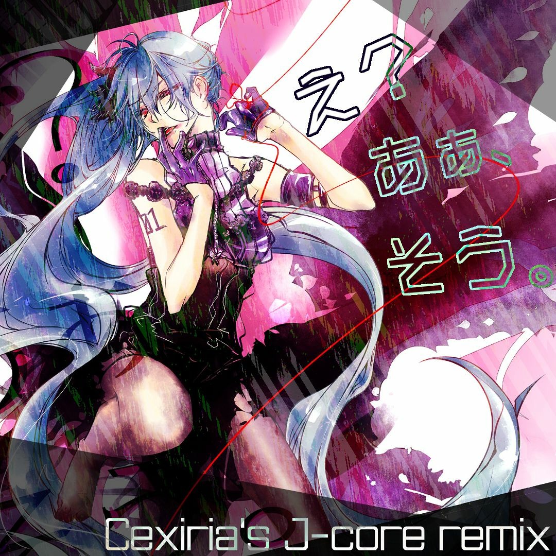 Stream 蝶々P - え？あぁ、そう。(Cexiria's J-core remix) by cexiria