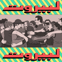 Beirut Ma Bet Mout (Extended Version)