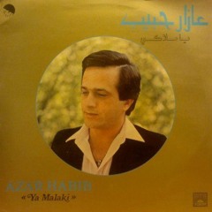 لولاكي يا ملاكي_عازار حبيب