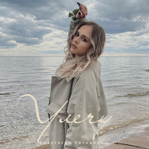 Stream V.Bell | Listen To Русские Хиты 2022 | Новинки Музыки.