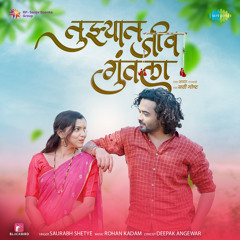 Tujhyat Jeev Guntala