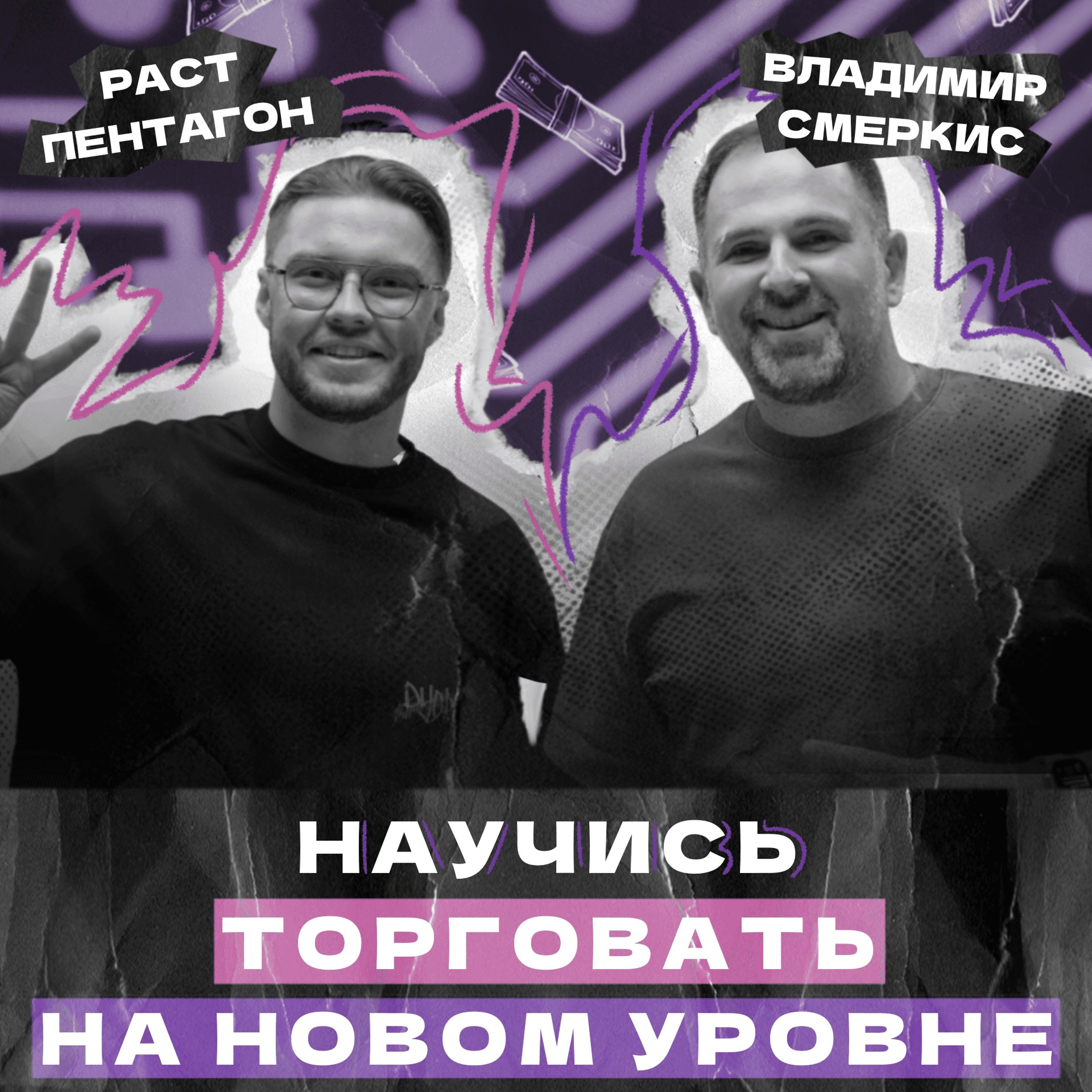 САМЫЕ ВАЖНЫЕ ТРЕЙДЕРСКИЕ СОВЕТЫ | Раст Пентагон