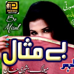 Be Misaal  new  Sariki Song 2019 Singer azhar awan azhar MP3 Song