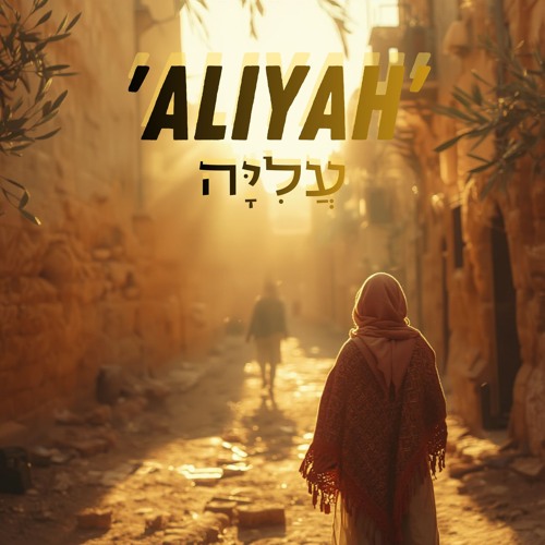 ALIYAH | The Second Exodus album cover