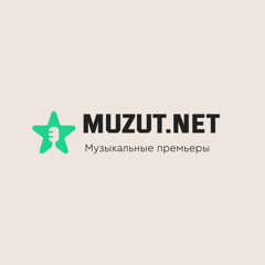 Ти мій вогонь (Muzut.net)