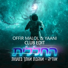 YAANI X החללית | Club Edits Vol.1
