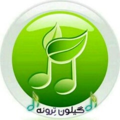 ترانه گیلکی وطن از علی زیباکناری