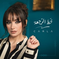 Carla - Khat El Raj3a كارلا شمعون - خط الرّجعة