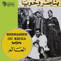 Berber music from Morocco - Bennasser Ou Khouya 45 rpm