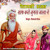 Artwork for Chetawani Bhajan Saaf Karo Jugra Jala Ne