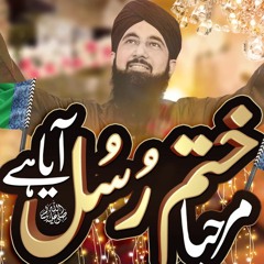 Marhaba Khatm E Rusul Aaya Hai - New Rabiul Awal Kalam 2023 Muhammad Anas Qadri