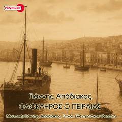 Diavase An Mporeis Ta Dyo Mou Matia