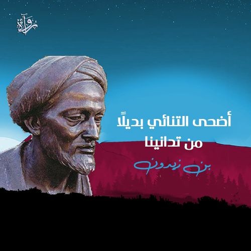 أضحى التنائي بديلًا من تدانينا - ابن زيدون