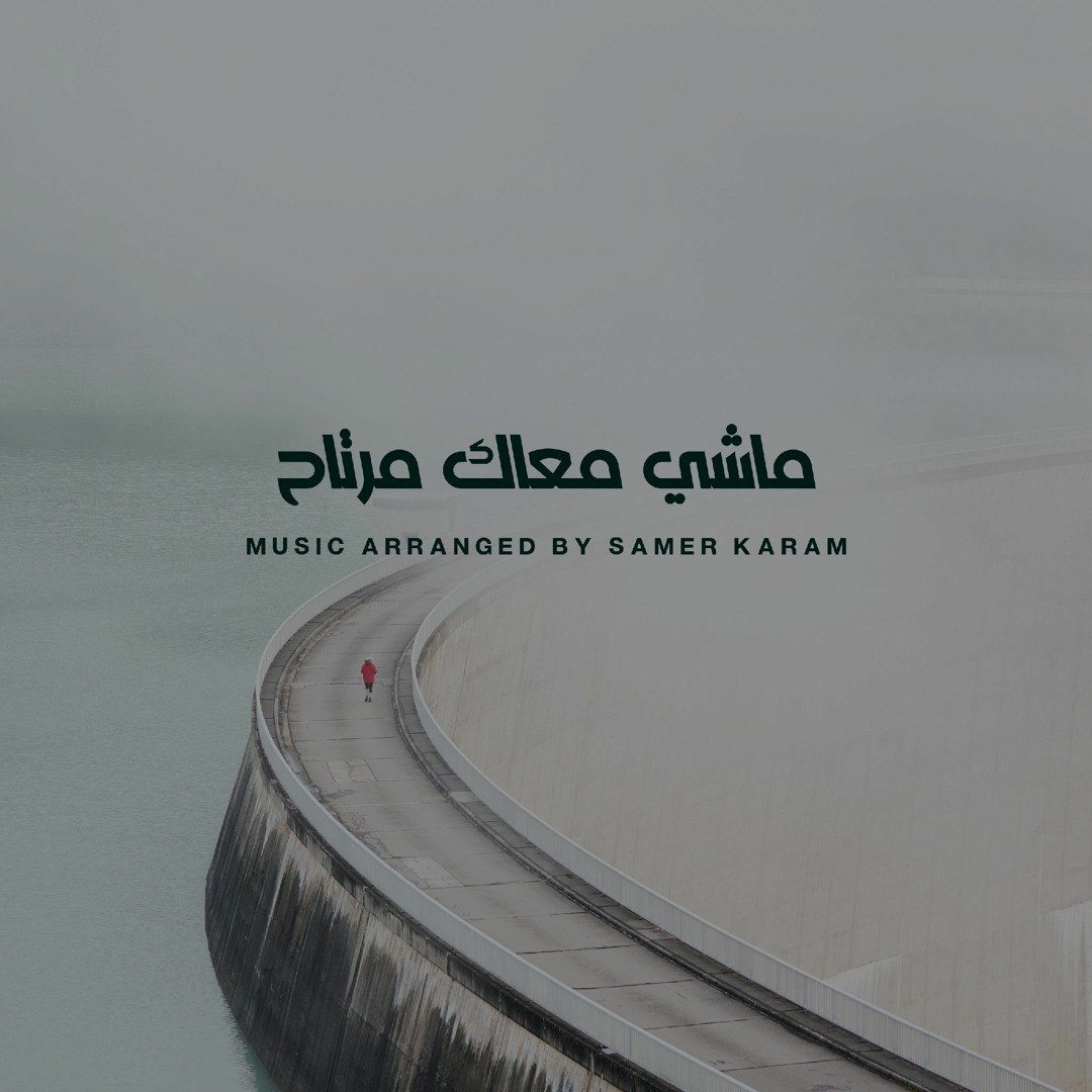 Stream ماشي معاك مرتاح | Music Cover by Samer Karam | Listen online for ...
