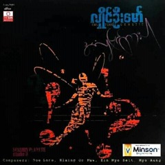 ပျော်ပါစေ - လှိုင်ဦးမော်