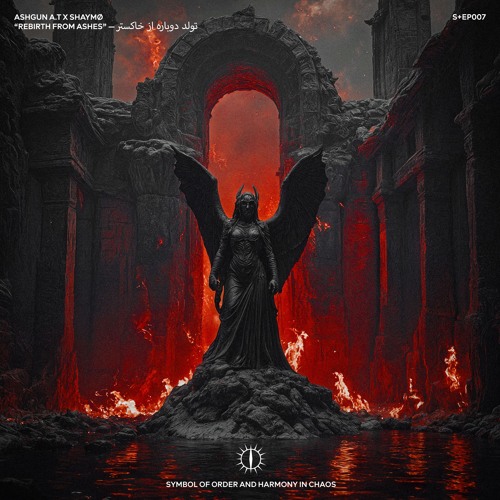 𝐏𝐑𝐄𝐌𝐈𝐄𝐑𝐄 | ASHGUN A.T X SHAYMØ - LIGHT OF DAWN — نور سپیده دم