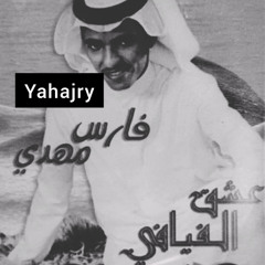 فارس مهدي - تعالي