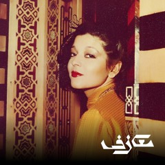 في مملكة سميرة سعيد