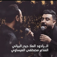 ‎⁨مشترك || بيرغ الشرف | الرادود حيدر البياتي والشاعر مصطفى العيساوي | هيئة الزهراء للعزاء المركزي