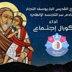 مديح القديس يوسف النجار