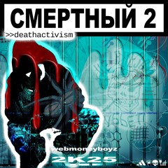 deathactivism - strannii prod voiduxxer