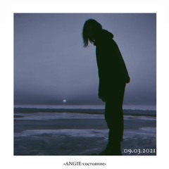 ANGIE - СОСТОЯНИЕ
