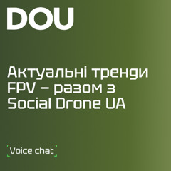 Актуальні тренди FPV — DOU Voice chat