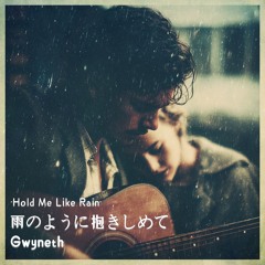 雨のように抱きしめて (lo-fi, mono)