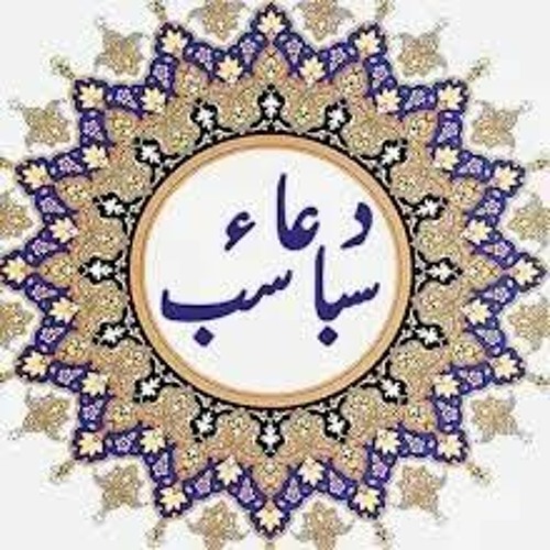 Dua-Sabasab.mp3