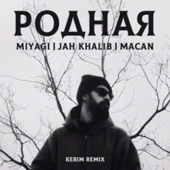 Родная (kerim remix)