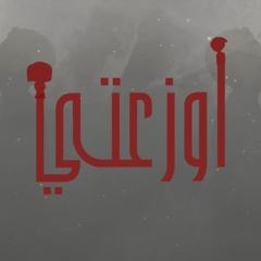 اغنيه يااوزعتي اقوي اغنيه رومانسيه 2020 جامده اووووووي