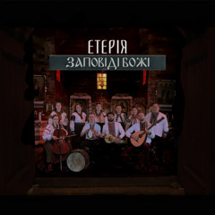 Заповіді Божі