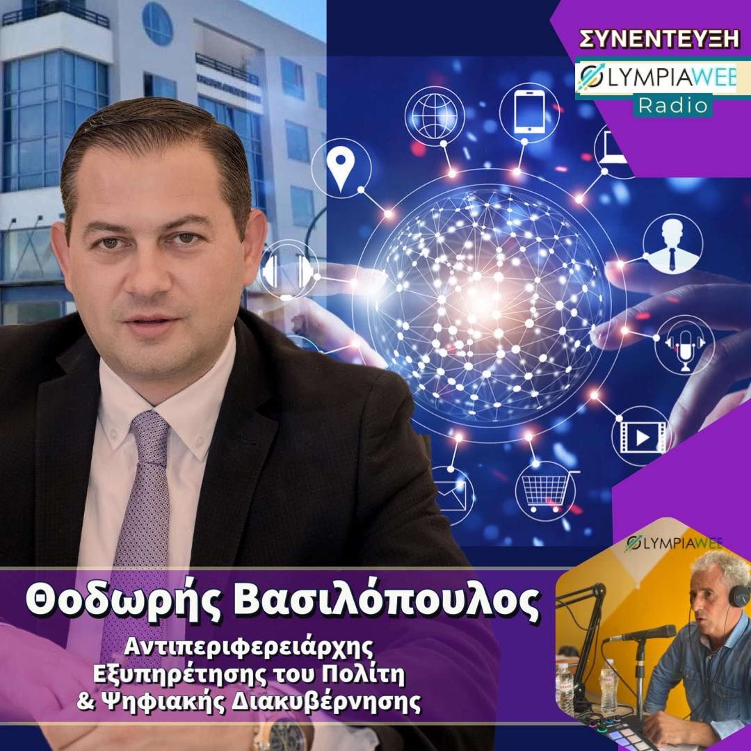 ΘΟΔΩΡΟΣ ΒΑΣΙΛΟΠΟΥΛΟΣ: Είμαστε μπροστά στις προκλήσεις της νέας εποχής... episode artwork