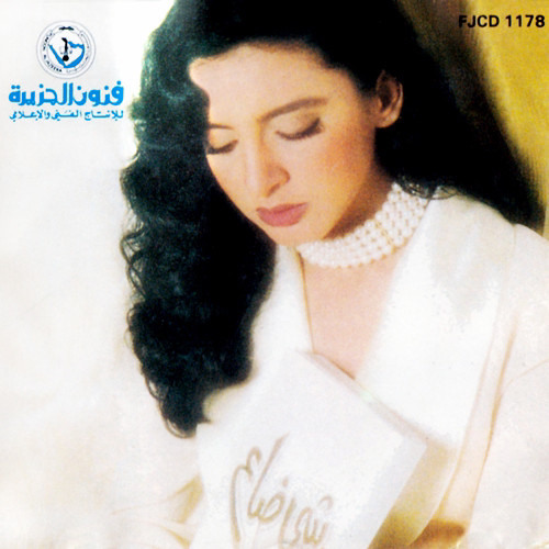 شيء ضاع | أنغام