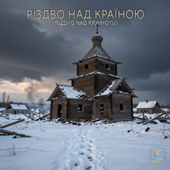 Різдво над країною (Rizdvo Nad Krainoyu)