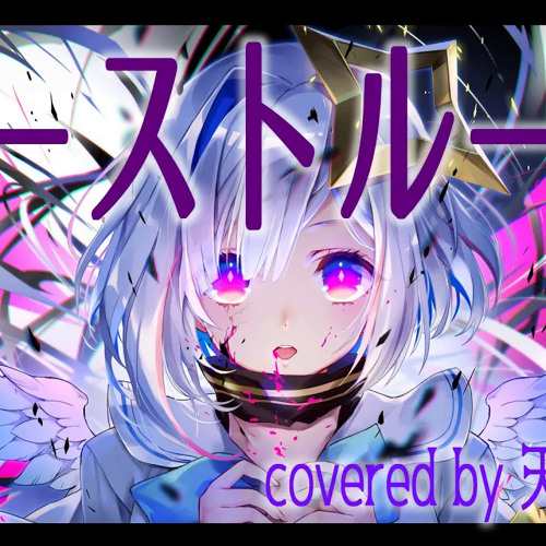 ゴーストルール feat. 初音ミク (Ghost Rule - Amane Kanata)