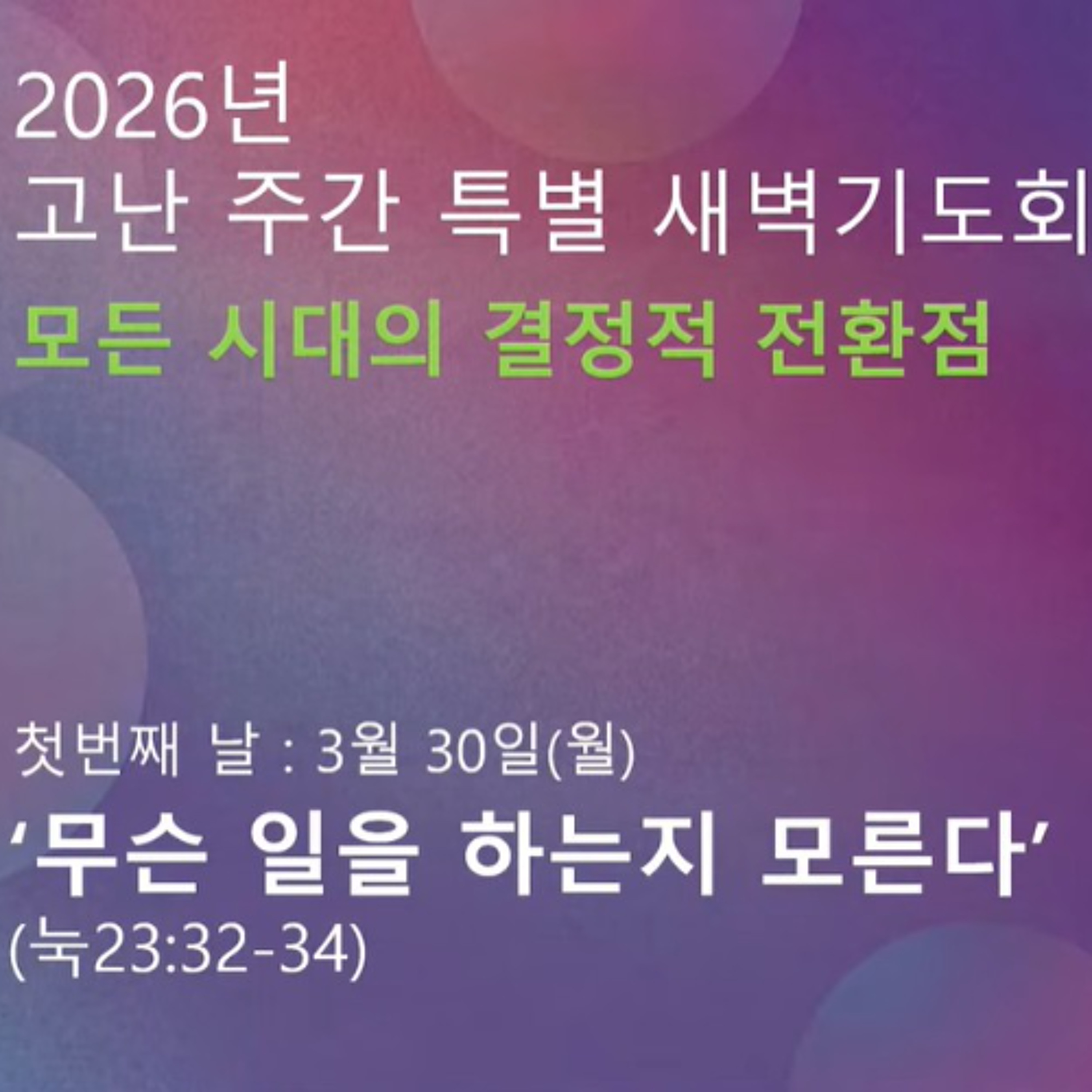 [고난주간 1 : 무슨 일을 하는지 모른다] episode artwork