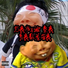 dst gabriel feat jooncookie - baile da yakuza