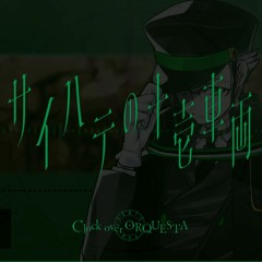 【歌ってみた】YASUHIRO(康寛) - サイハテの十壱車両 【アルク】