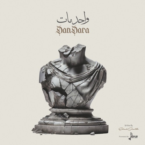 واحد مات - دندرة
