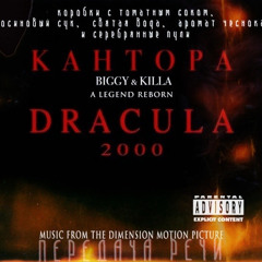 Кантора - Dracula 2000