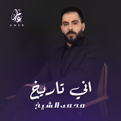 اني تاريخ